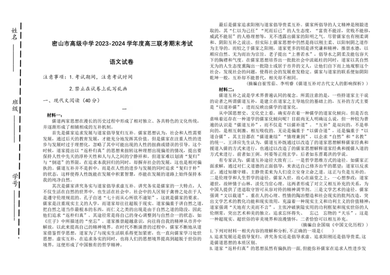 黑龙江省鸡西市密山市高级中学2024届高三上学期1月期末考试语文_2024届黑龙江省鸡西市密山市高级中学高三上学期1月期末考试
