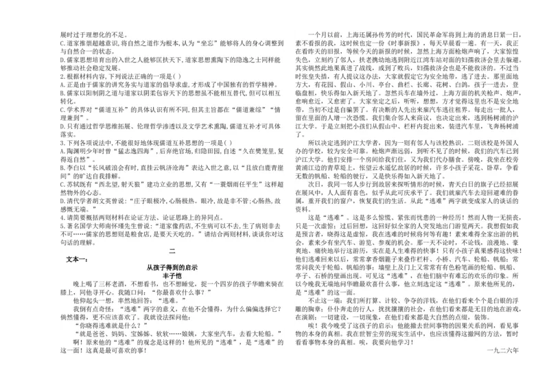 黑龙江省鸡西市密山市高级中学2024届高三上学期1月期末考试语文_2024届黑龙江省鸡西市密山市高级中学高三上学期1月期末考试
