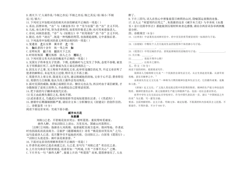 黑龙江省鸡西市密山市高级中学2024届高三上学期1月期末考试语文_2024届黑龙江省鸡西市密山市高级中学高三上学期1月期末考试