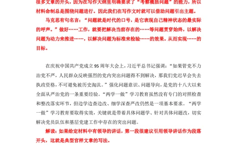 写作素材积累（三）公众号：叛逆小樱桃_2026考公资料_（30）申论+面试为民公考大合集（人须在事上磨申论、刘大师）_申论+面试刘大师_申论+面试刘大师知识星球资料