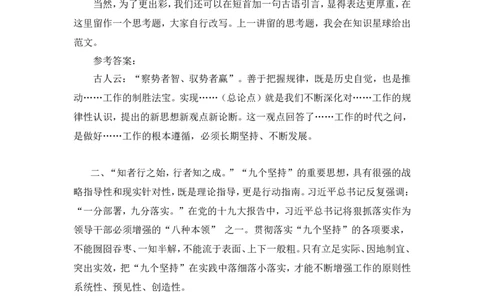 写作素材积累（三）公众号：叛逆小樱桃_2026考公资料_（30）申论+面试为民公考大合集（人须在事上磨申论、刘大师）_申论+面试刘大师_申论+面试刘大师知识星球资料