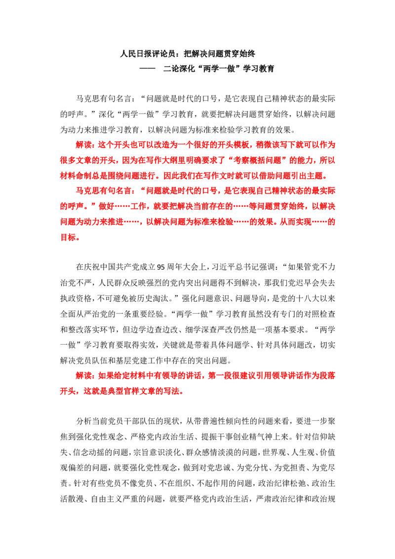 写作素材积累（三）公众号：叛逆小樱桃_2026考公资料_（30）申论+面试为民公考大合集（人须在事上磨申论、刘大师）_申论+面试刘大师_申论+面试刘大师知识星球资料
