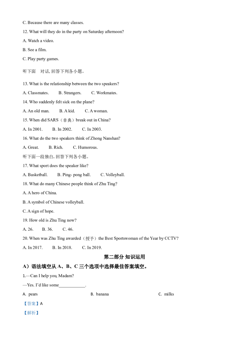 精品解析：湖南省邵阳市2020年中考英语试题（解析版）_中考真题_3.英语中考真题2015-2024年_2020全国多省多地中考英语真题145份_精品解析：湖南省邵阳市2020年中考英语试题