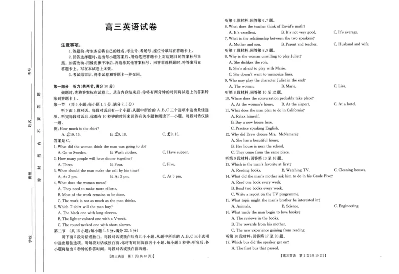 2025届青海省海东市高三下学期二模英语试卷+答案_2025年3月_250325青海省金太阳2025届高三3月联考（全科）