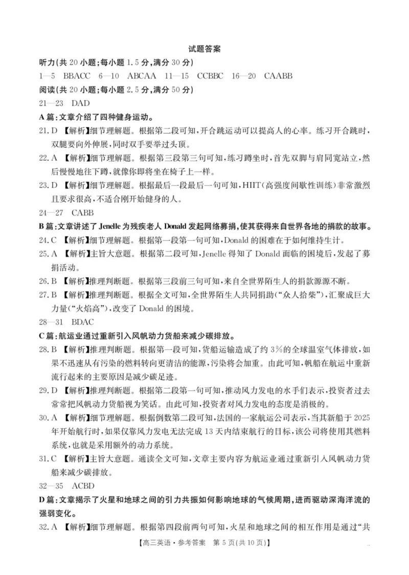 2025届青海省海东市高三下学期二模英语试卷+答案_2025年3月_250325青海省金太阳2025届高三3月联考（全科）