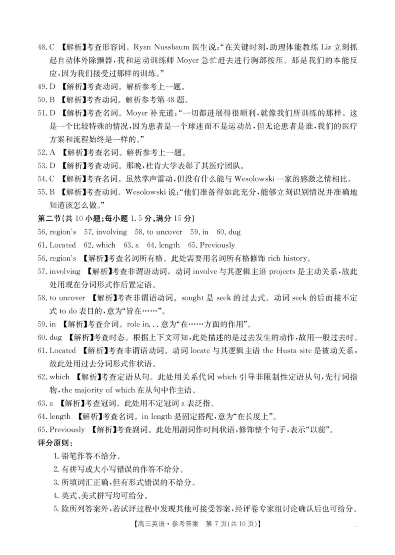 2025届青海省海东市高三下学期二模英语试卷+答案_2025年3月_250325青海省金太阳2025届高三3月联考（全科）