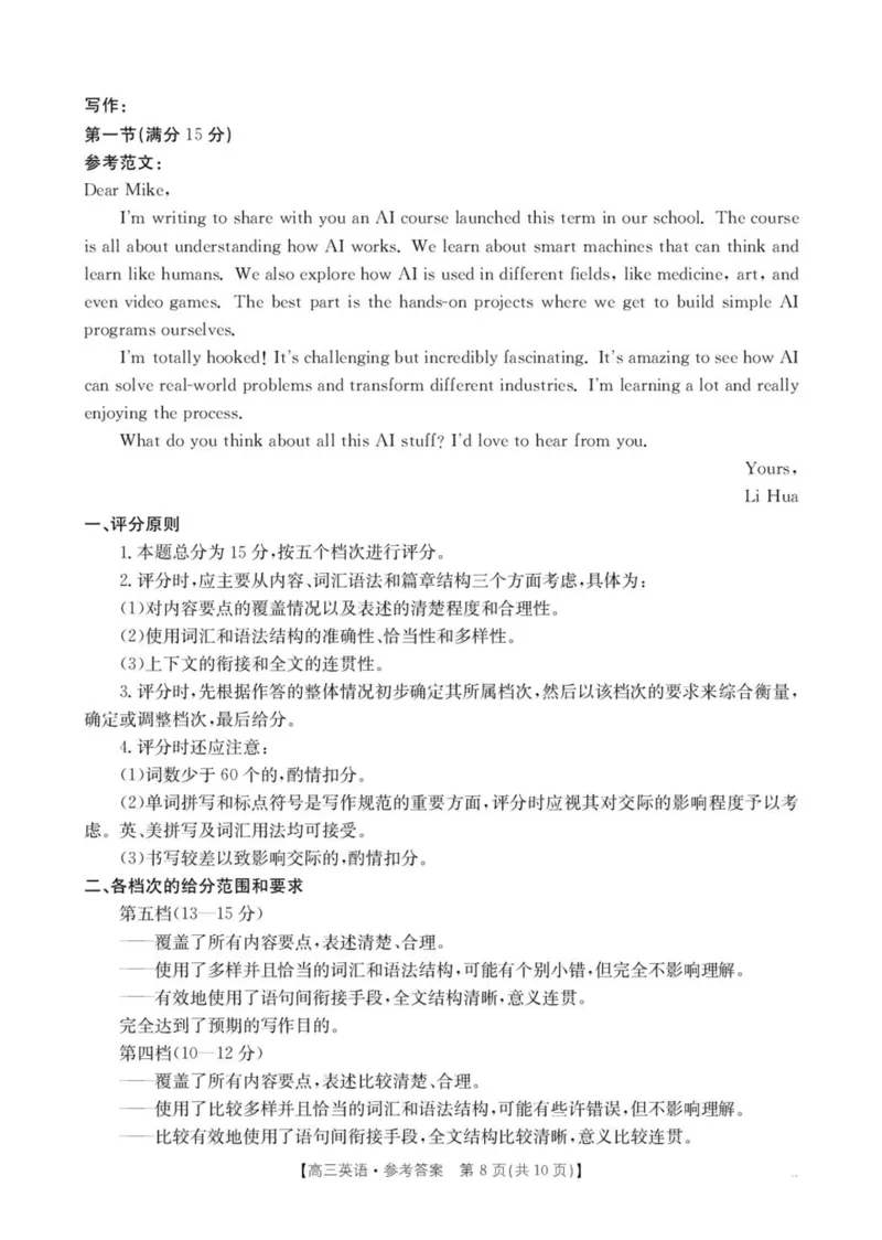 2025届青海省海东市高三下学期二模英语试卷+答案_2025年3月_250325青海省金太阳2025届高三3月联考（全科）