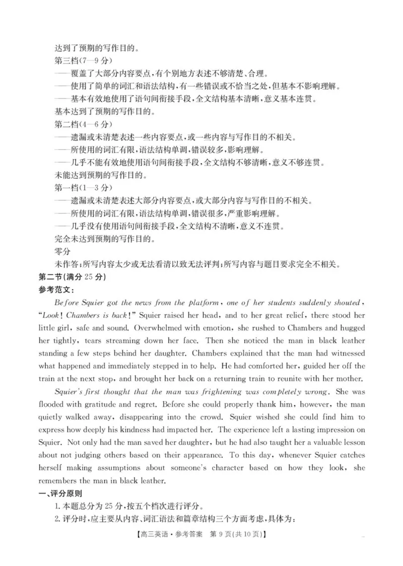 2025届青海省海东市高三下学期二模英语试卷+答案_2025年3月_250325青海省金太阳2025届高三3月联考（全科）