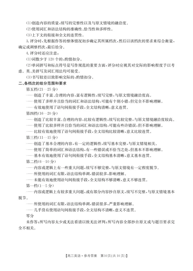 2025届青海省海东市高三下学期二模英语试卷+答案_2025年3月_250325青海省金太阳2025届高三3月联考（全科）