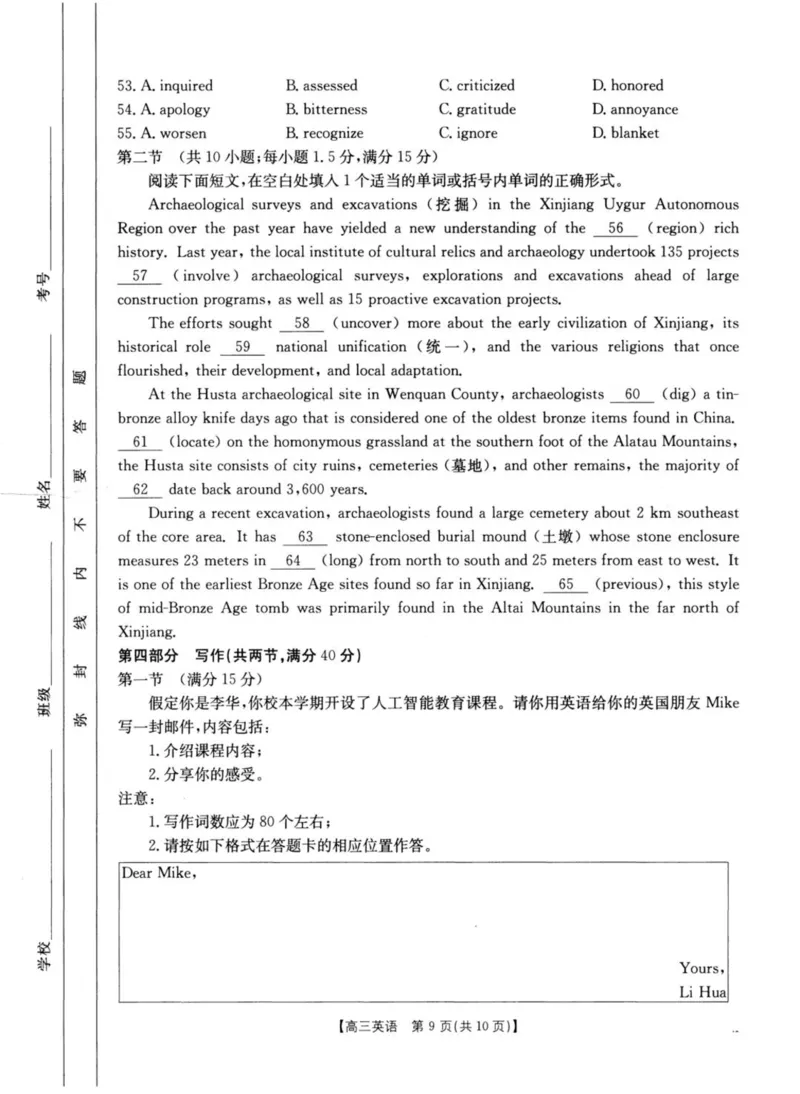 2025届青海省海东市高三下学期二模英语试卷+答案_2025年3月_250325青海省金太阳2025届高三3月联考（全科）