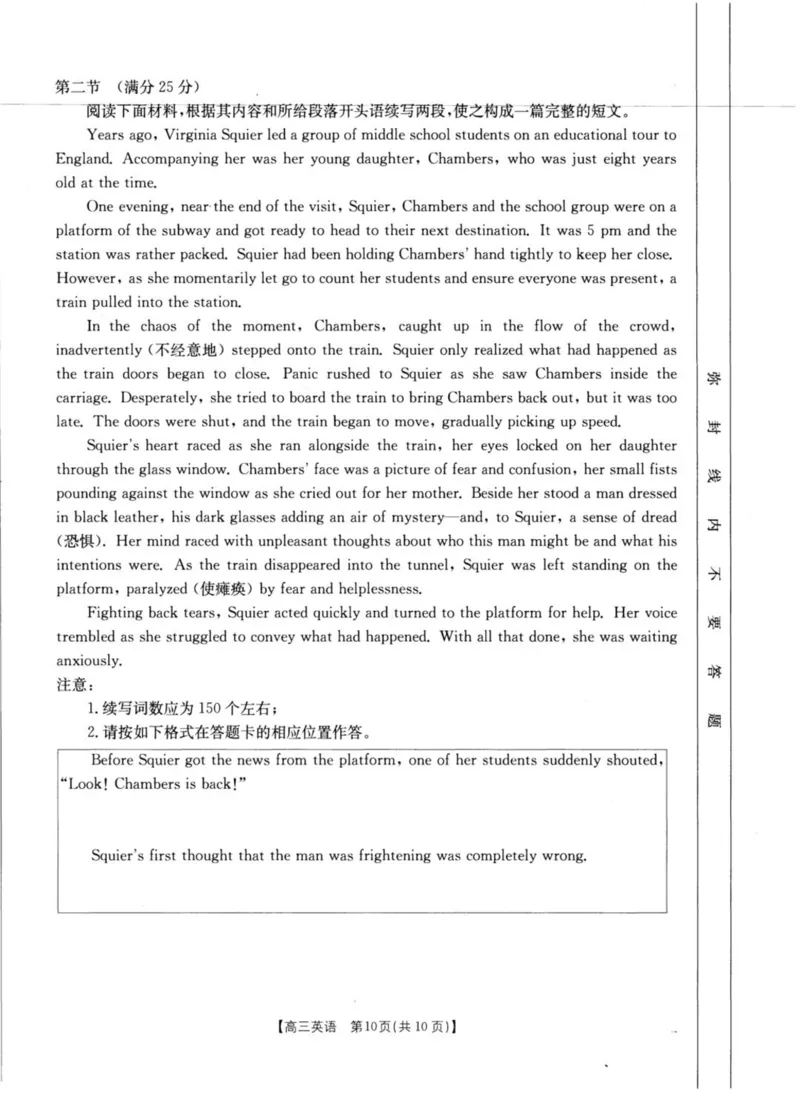 2025届青海省海东市高三下学期二模英语试卷+答案_2025年3月_250325青海省金太阳2025届高三3月联考（全科）