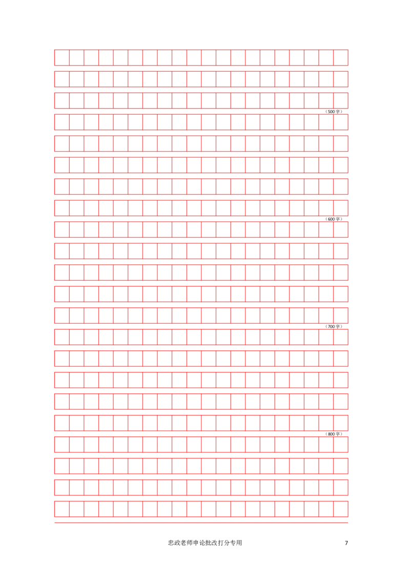 作业1答题卡_2026考公资料_（28）上岸村合集（司马、章晓铭、王永恒、天晓、忠政、丁旭等）_2025合集_4忠政合集_申论2024国考忠政申论批改班_31期批改班
