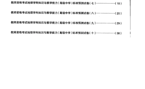 高中地理标准预测试卷试卷6-10_4-教培资料-26年最新资料-同步更新_科一科二电子资料合集中小幼（笔记真题知识点汇总等）文件多，按需保存_各机构笔记合集（中小幼）推荐