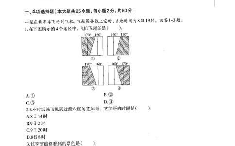 高中地理标准预测试卷试卷6-10_4-教培资料-26年最新资料-同步更新_科一科二电子资料合集中小幼（笔记真题知识点汇总等）文件多，按需保存_各机构笔记合集（中小幼）推荐