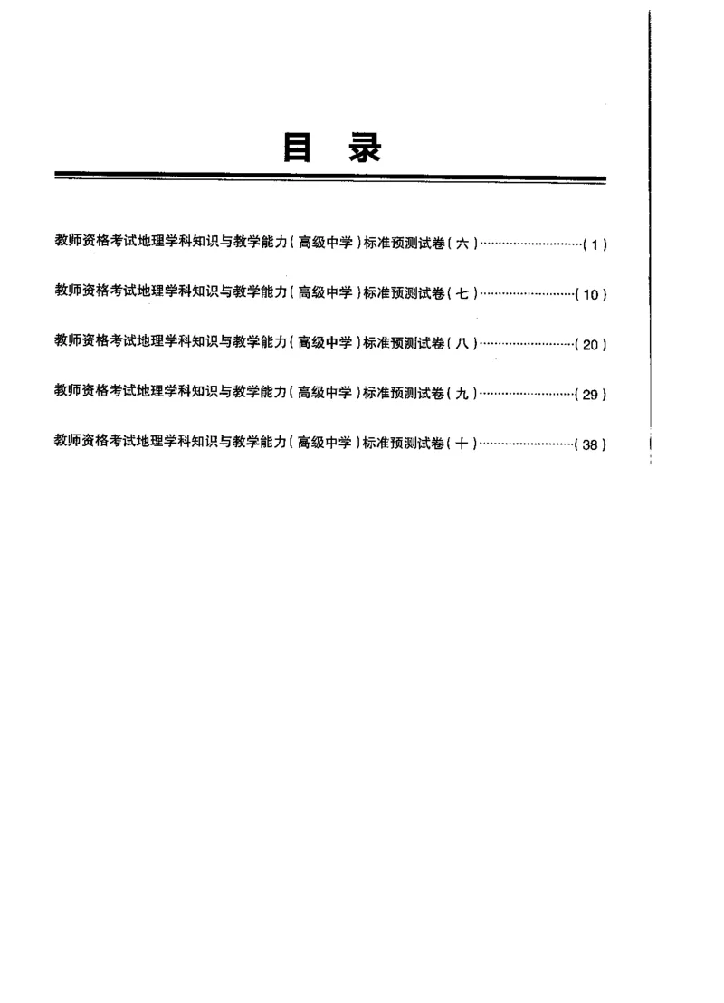 高中地理标准预测试卷试卷6-10_4-教培资料-26年最新资料-同步更新_科一科二电子资料合集中小幼（笔记真题知识点汇总等）文件多，按需保存_各机构笔记合集（中小幼）推荐