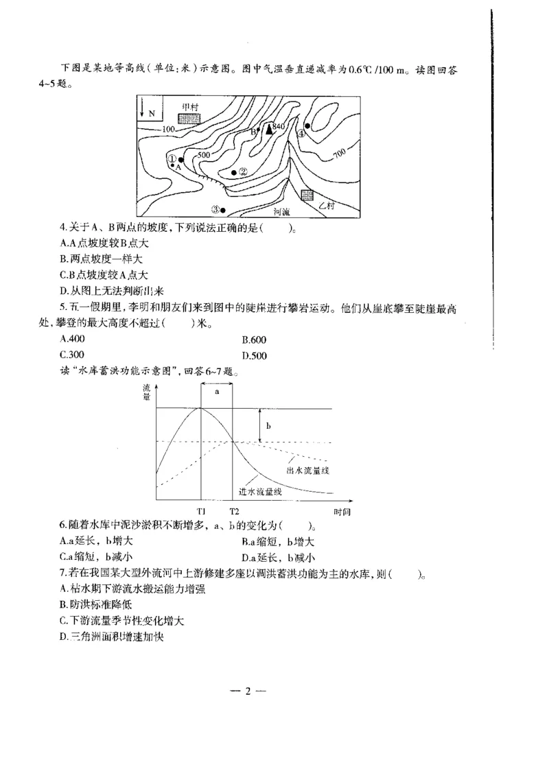 高中地理标准预测试卷试卷6-10_4-教培资料-26年最新资料-同步更新_科一科二电子资料合集中小幼（笔记真题知识点汇总等）文件多，按需保存_各机构笔记合集（中小幼）推荐