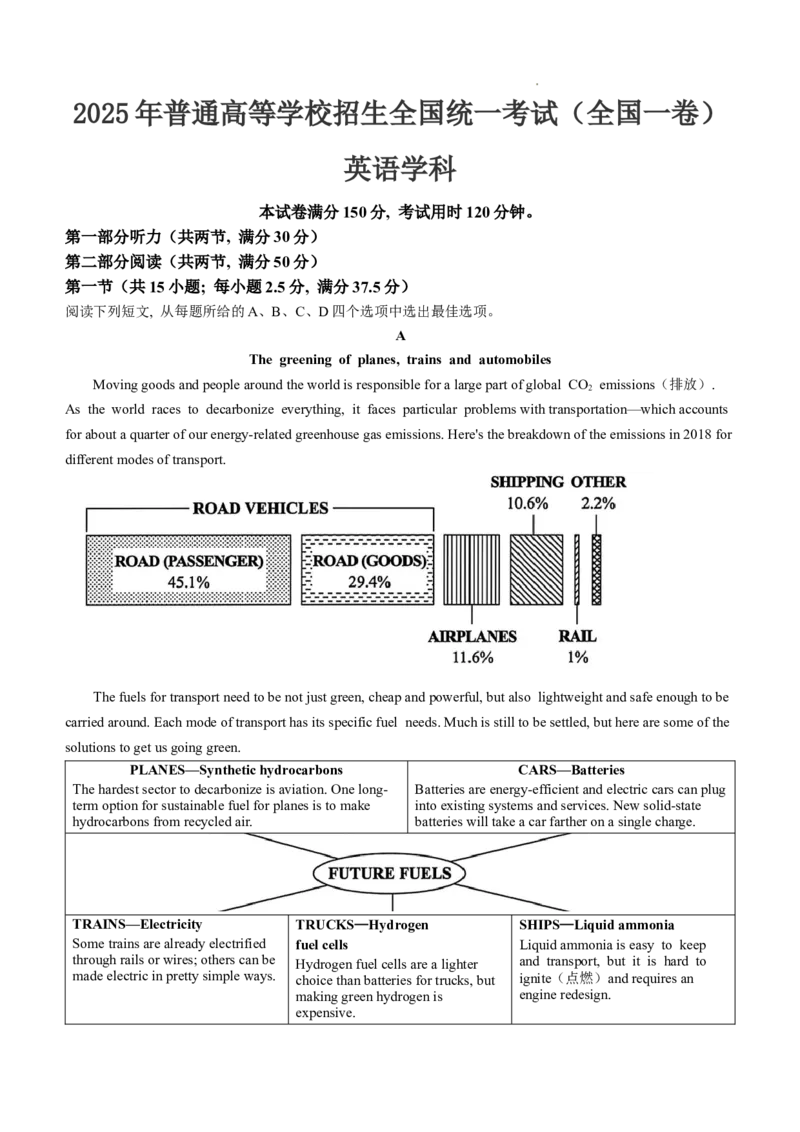 2025《高考英语&bull;全国一卷真题》真题_2025《全国高考真题卷》各地方卷_2025《高考英语》真题