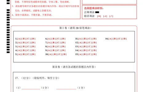 高一化学期中模拟卷（答题卡）A4版_1多考区联考试卷_1021高一期中模拟卷（天津专用）黄金卷：2024-2025学年高一上学期期中模拟考试