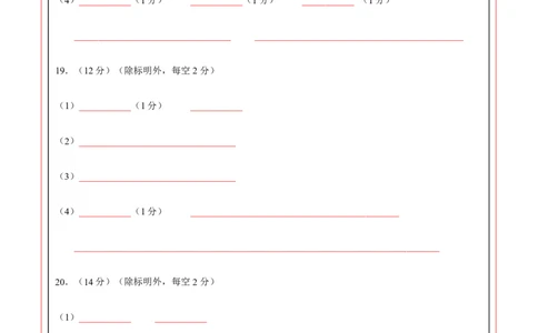 高一化学期中模拟卷（答题卡）A4版_1多考区联考试卷_1021高一期中模拟卷（天津专用）黄金卷：2024-2025学年高一上学期期中模拟考试