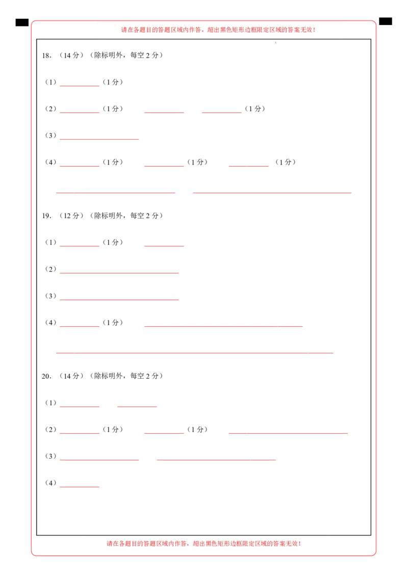 高一化学期中模拟卷（答题卡）A4版_1多考区联考试卷_1021高一期中模拟卷（天津专用）黄金卷：2024-2025学年高一上学期期中模拟考试