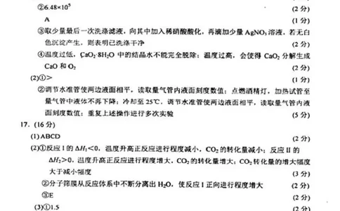 2026届江苏南京高三上学期学情调研化学答案_2025年9月_250918江苏省南京市2026届高三上学期9月零模学情调研_2026届江苏南京高三上学期学情调研化学试题+答案