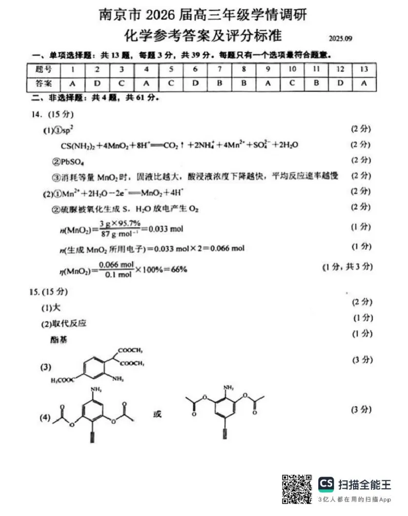 2026届江苏南京高三上学期学情调研化学答案_2025年9月_250918江苏省南京市2026届高三上学期9月零模学情调研_2026届江苏南京高三上学期学情调研化学试题+答案