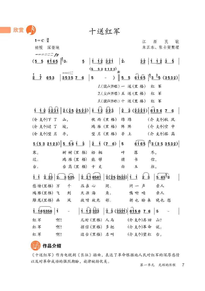 鲁教版8年级音乐上册高清教材_4-教培资料-26年最新资料-同步更新_初中高中教资_03科三专项（进去保存报考的学科即可）_02科三专项（笔记真题思维导图教学设计版本二）