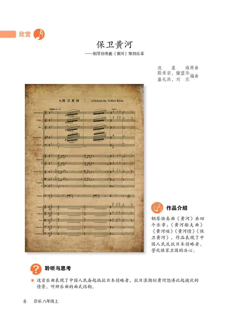 鲁教版8年级音乐上册高清教材_4-教培资料-26年最新资料-同步更新_初中高中教资_03科三专项（进去保存报考的学科即可）_02科三专项（笔记真题思维导图教学设计版本二）
