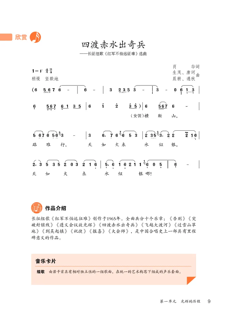 鲁教版8年级音乐上册高清教材_4-教培资料-26年最新资料-同步更新_初中高中教资_03科三专项（进去保存报考的学科即可）_02科三专项（笔记真题思维导图教学设计版本二）