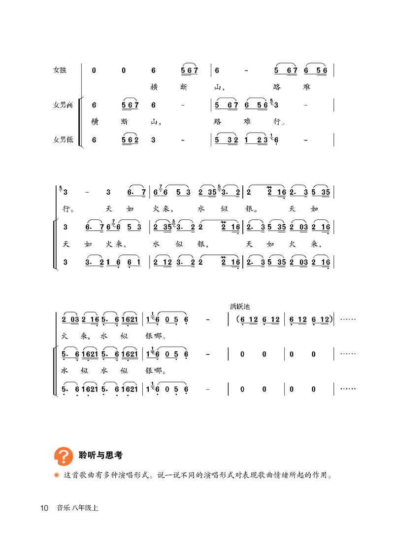 鲁教版8年级音乐上册高清教材_4-教培资料-26年最新资料-同步更新_初中高中教资_03科三专项（进去保存报考的学科即可）_02科三专项（笔记真题思维导图教学设计版本二）