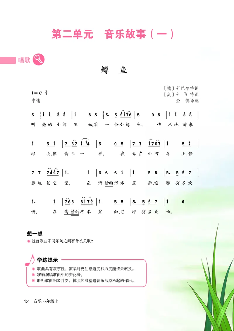 鲁教版8年级音乐上册高清教材_4-教培资料-26年最新资料-同步更新_初中高中教资_03科三专项（进去保存报考的学科即可）_02科三专项（笔记真题思维导图教学设计版本二）