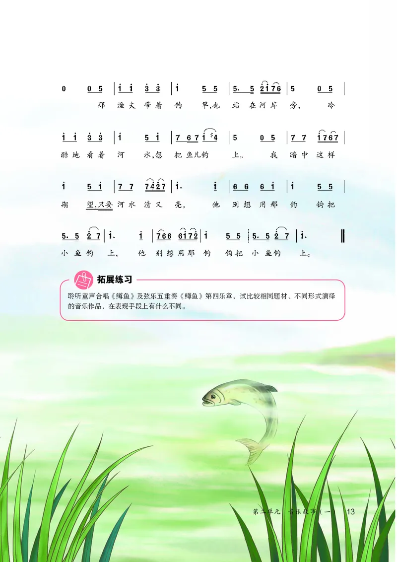 鲁教版8年级音乐上册高清教材_4-教培资料-26年最新资料-同步更新_初中高中教资_03科三专项（进去保存报考的学科即可）_02科三专项（笔记真题思维导图教学设计版本二）