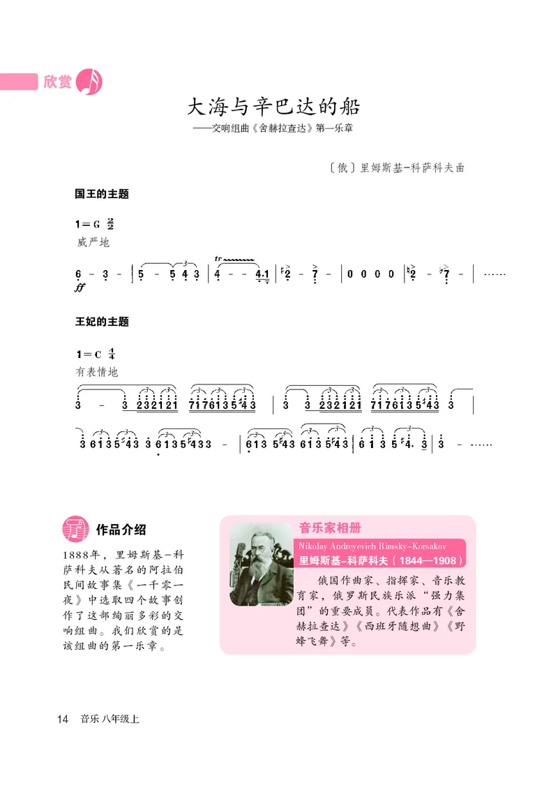 鲁教版8年级音乐上册高清教材_4-教培资料-26年最新资料-同步更新_初中高中教资_03科三专项（进去保存报考的学科即可）_02科三专项（笔记真题思维导图教学设计版本二）