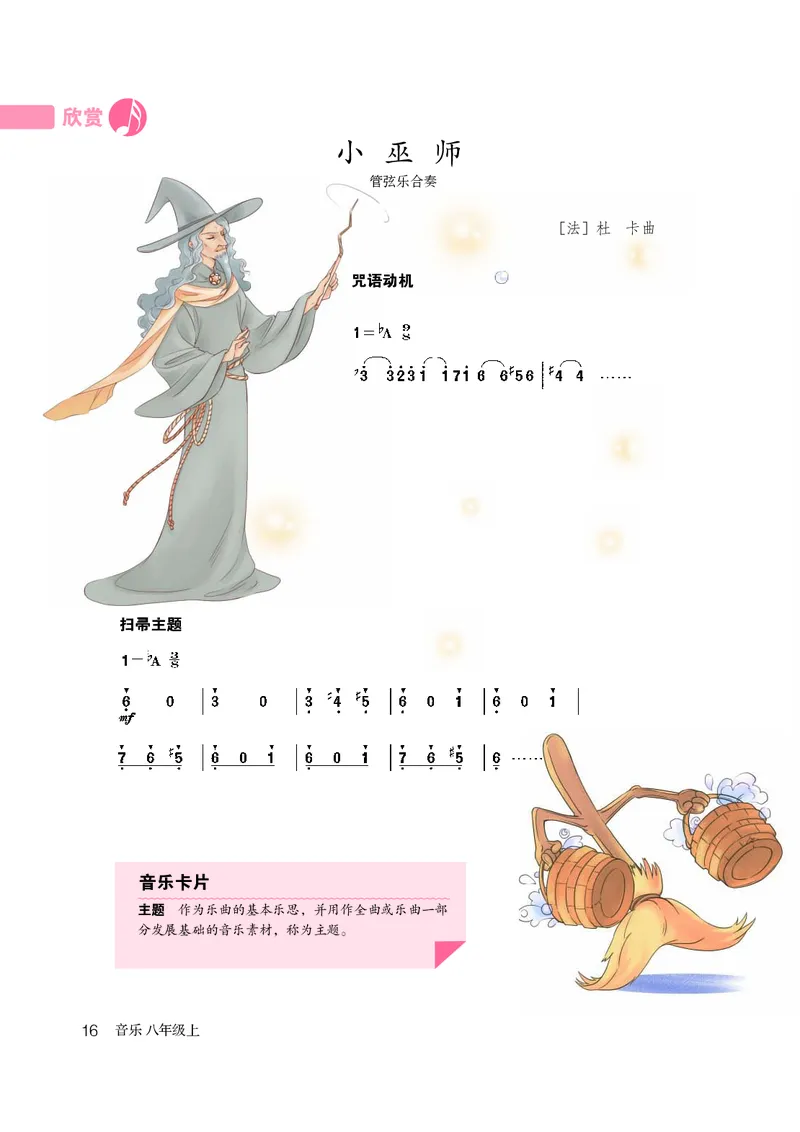 鲁教版8年级音乐上册高清教材_4-教培资料-26年最新资料-同步更新_初中高中教资_03科三专项（进去保存报考的学科即可）_02科三专项（笔记真题思维导图教学设计版本二）