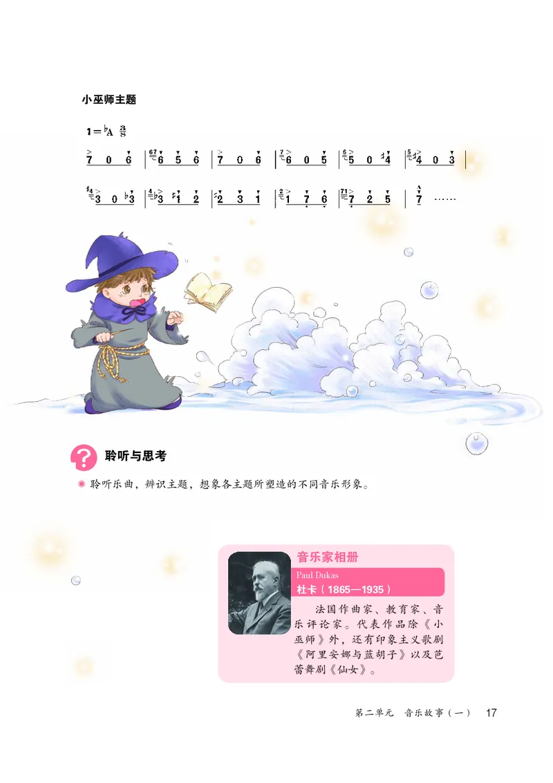 鲁教版8年级音乐上册高清教材_4-教培资料-26年最新资料-同步更新_初中高中教资_03科三专项（进去保存报考的学科即可）_02科三专项（笔记真题思维导图教学设计版本二）