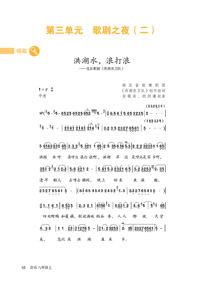 鲁教版8年级音乐上册高清教材_4-教培资料-26年最新资料-同步更新_初中高中教资_03科三专项（进去保存报考的学科即可）_02科三专项（笔记真题思维导图教学设计版本二）