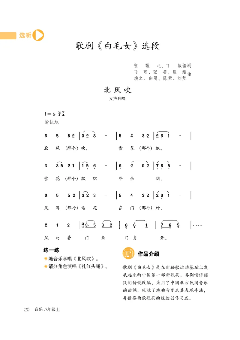 鲁教版8年级音乐上册高清教材_4-教培资料-26年最新资料-同步更新_初中高中教资_03科三专项（进去保存报考的学科即可）_02科三专项（笔记真题思维导图教学设计版本二）