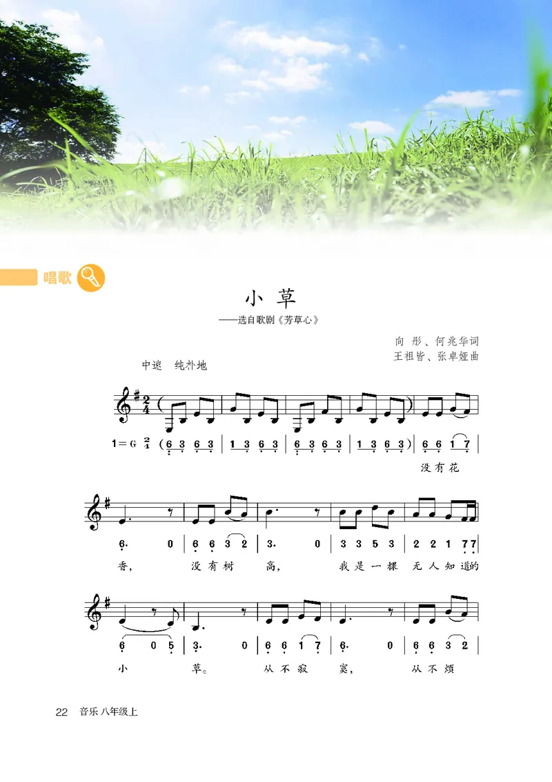 鲁教版8年级音乐上册高清教材_4-教培资料-26年最新资料-同步更新_初中高中教资_03科三专项（进去保存报考的学科即可）_02科三专项（笔记真题思维导图教学设计版本二）