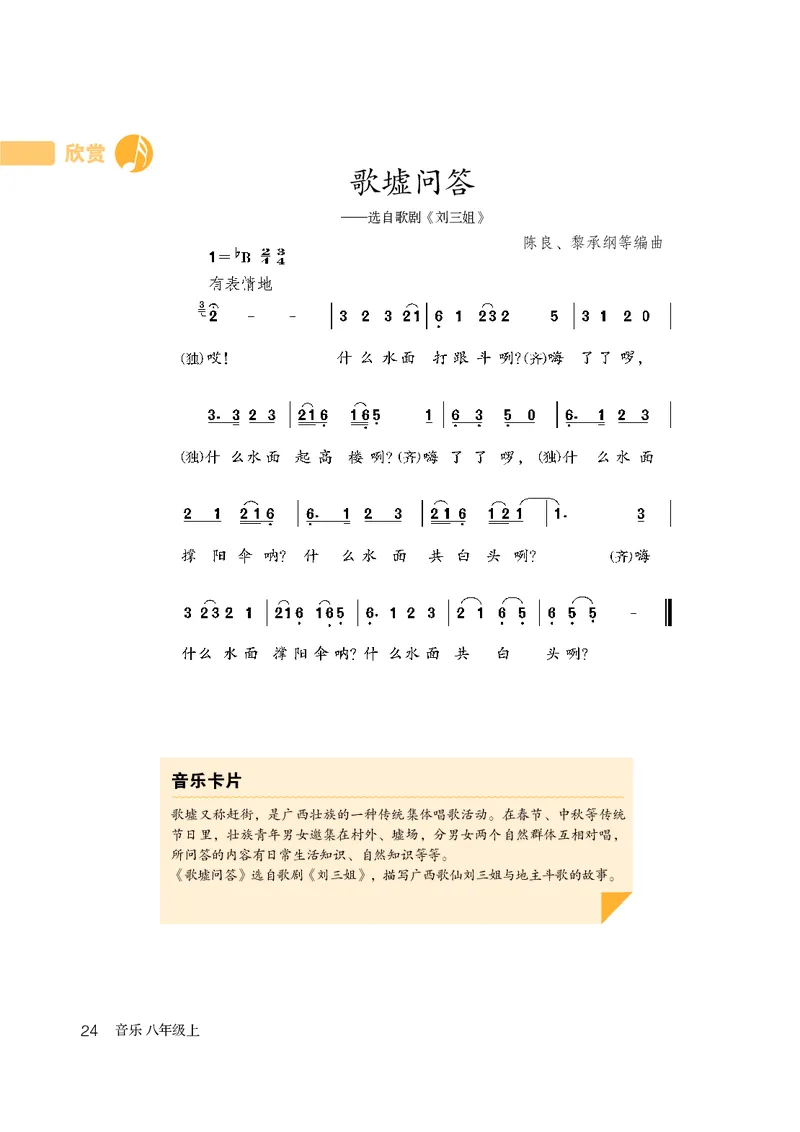 鲁教版8年级音乐上册高清教材_4-教培资料-26年最新资料-同步更新_初中高中教资_03科三专项（进去保存报考的学科即可）_02科三专项（笔记真题思维导图教学设计版本二）