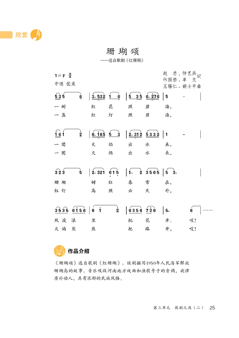 鲁教版8年级音乐上册高清教材_4-教培资料-26年最新资料-同步更新_初中高中教资_03科三专项（进去保存报考的学科即可）_02科三专项（笔记真题思维导图教学设计版本二）