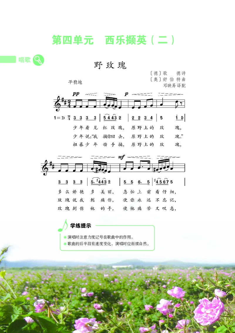 鲁教版8年级音乐上册高清教材_4-教培资料-26年最新资料-同步更新_初中高中教资_03科三专项（进去保存报考的学科即可）_02科三专项（笔记真题思维导图教学设计版本二）