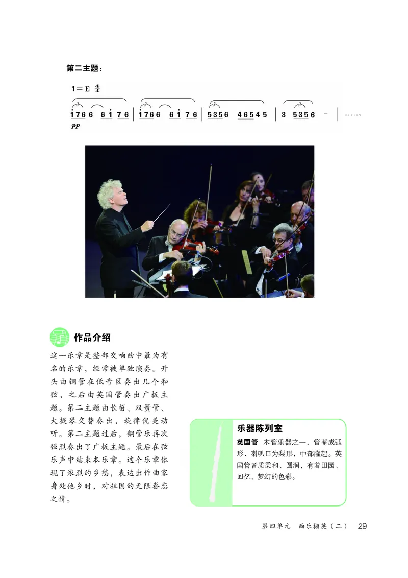 鲁教版8年级音乐上册高清教材_4-教培资料-26年最新资料-同步更新_初中高中教资_03科三专项（进去保存报考的学科即可）_02科三专项（笔记真题思维导图教学设计版本二）
