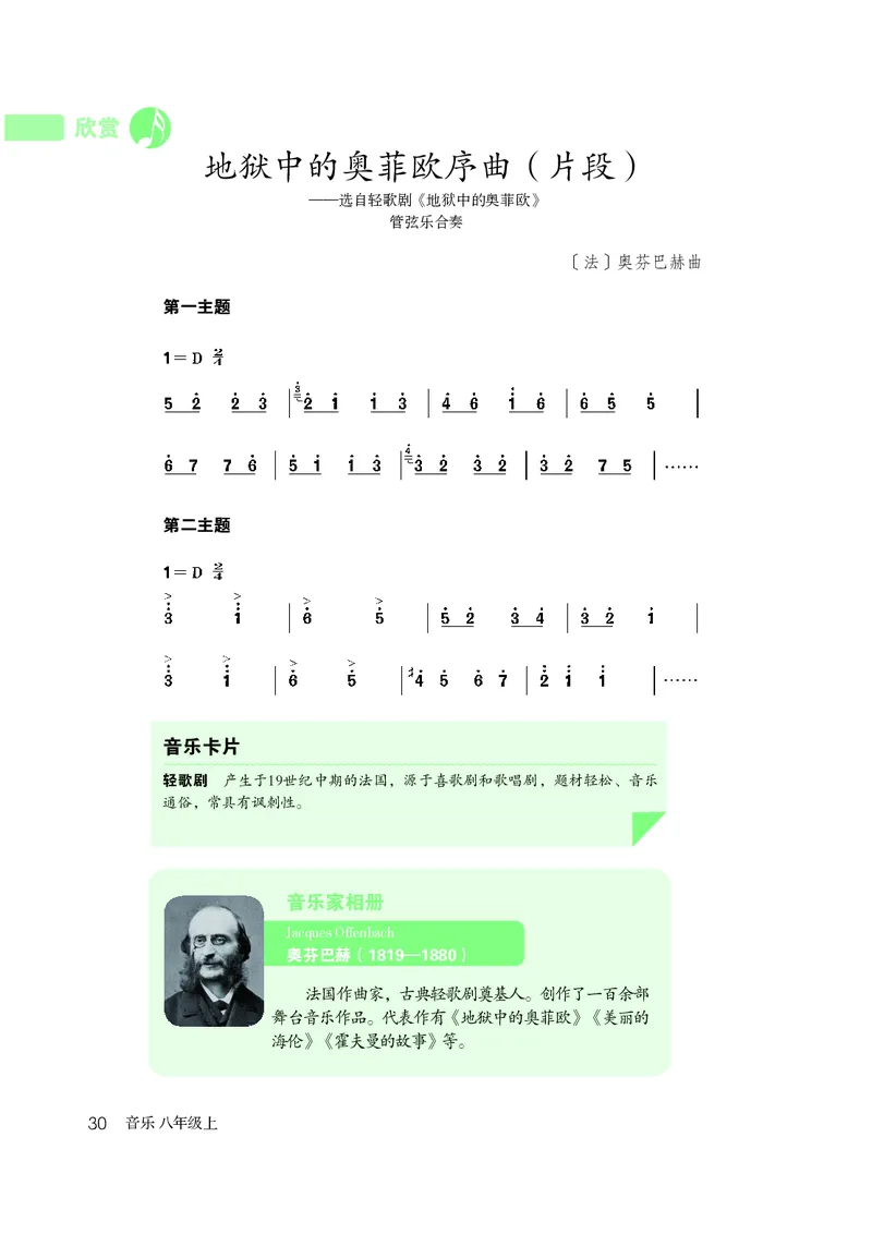 鲁教版8年级音乐上册高清教材_4-教培资料-26年最新资料-同步更新_初中高中教资_03科三专项（进去保存报考的学科即可）_02科三专项（笔记真题思维导图教学设计版本二）