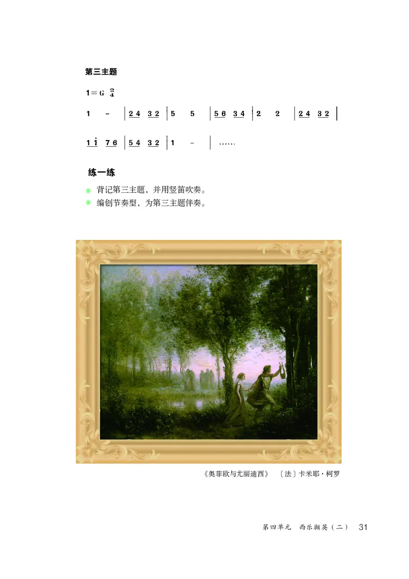 鲁教版8年级音乐上册高清教材_4-教培资料-26年最新资料-同步更新_初中高中教资_03科三专项（进去保存报考的学科即可）_02科三专项（笔记真题思维导图教学设计版本二）
