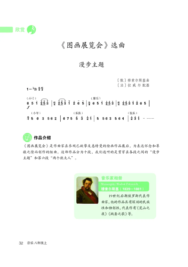 鲁教版8年级音乐上册高清教材_4-教培资料-26年最新资料-同步更新_初中高中教资_03科三专项（进去保存报考的学科即可）_02科三专项（笔记真题思维导图教学设计版本二）