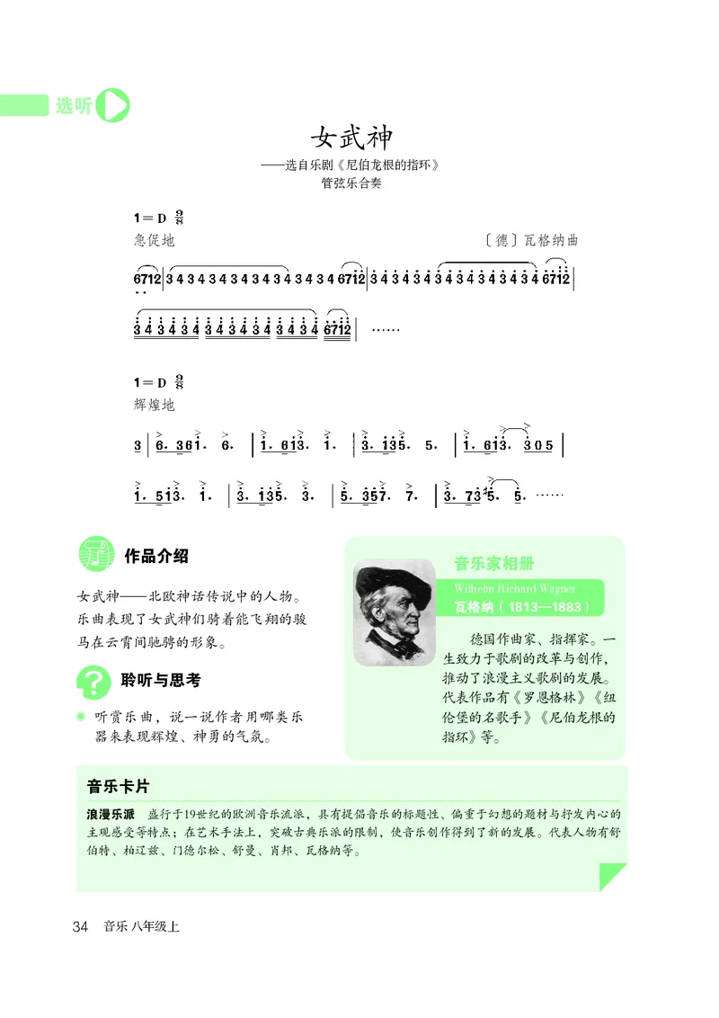 鲁教版8年级音乐上册高清教材_4-教培资料-26年最新资料-同步更新_初中高中教资_03科三专项（进去保存报考的学科即可）_02科三专项（笔记真题思维导图教学设计版本二）