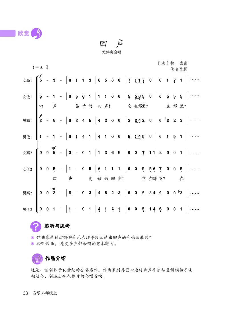 鲁教版8年级音乐上册高清教材_4-教培资料-26年最新资料-同步更新_初中高中教资_03科三专项（进去保存报考的学科即可）_02科三专项（笔记真题思维导图教学设计版本二）