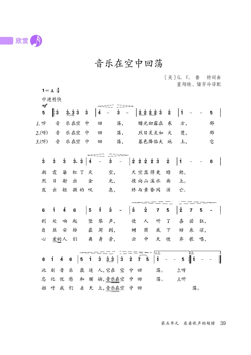 鲁教版8年级音乐上册高清教材_4-教培资料-26年最新资料-同步更新_初中高中教资_03科三专项（进去保存报考的学科即可）_02科三专项（笔记真题思维导图教学设计版本二）