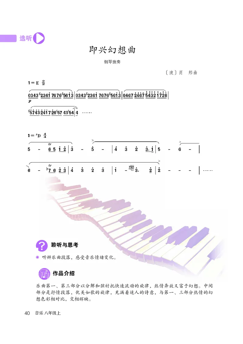 鲁教版8年级音乐上册高清教材_4-教培资料-26年最新资料-同步更新_初中高中教资_03科三专项（进去保存报考的学科即可）_02科三专项（笔记真题思维导图教学设计版本二）