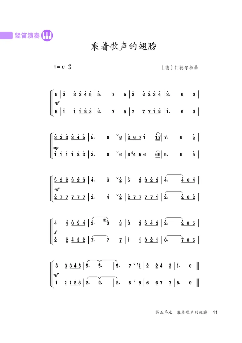 鲁教版8年级音乐上册高清教材_4-教培资料-26年最新资料-同步更新_初中高中教资_03科三专项（进去保存报考的学科即可）_02科三专项（笔记真题思维导图教学设计版本二）
